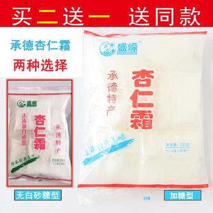 承德特产杏仁霜粉老品种有糖无蔗糖早餐冲饮超细烘焙天然冲泡营养