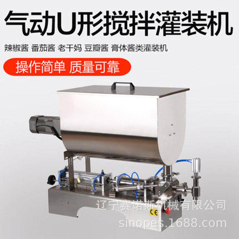 东北制搅拌灌装机老干妈辣椒酱火锅底料狗粮自动搅拌灌装上