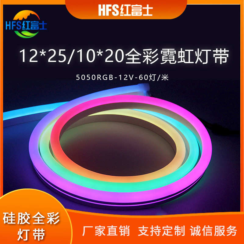 高亮度全彩硅胶PVC灯带1225全彩霓虹灯条1020室内外KVT装饰氛围灯