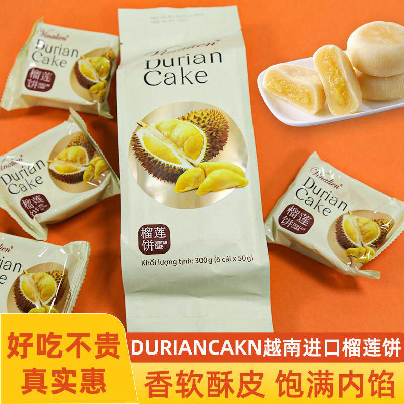 维纳莲榴莲饼越南进口榴莲酥糕点休闲 零食早餐V袋装300克
