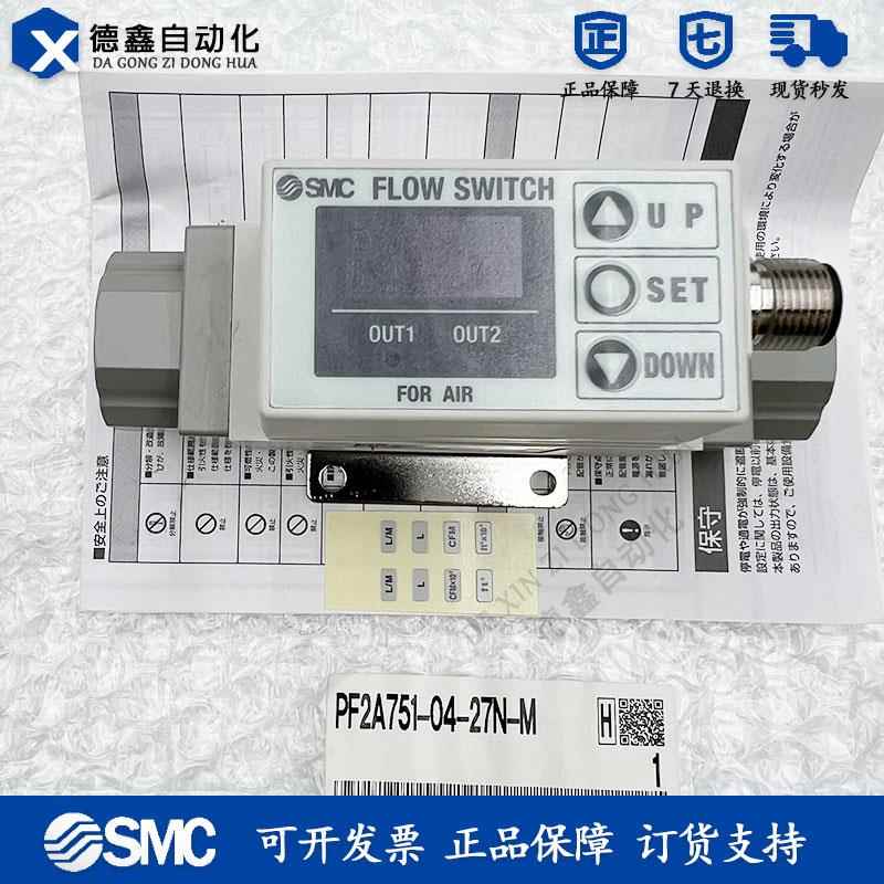 原装SMC气体流量开关PF2A751-04-27/67-M量程50-500L/min 秒发