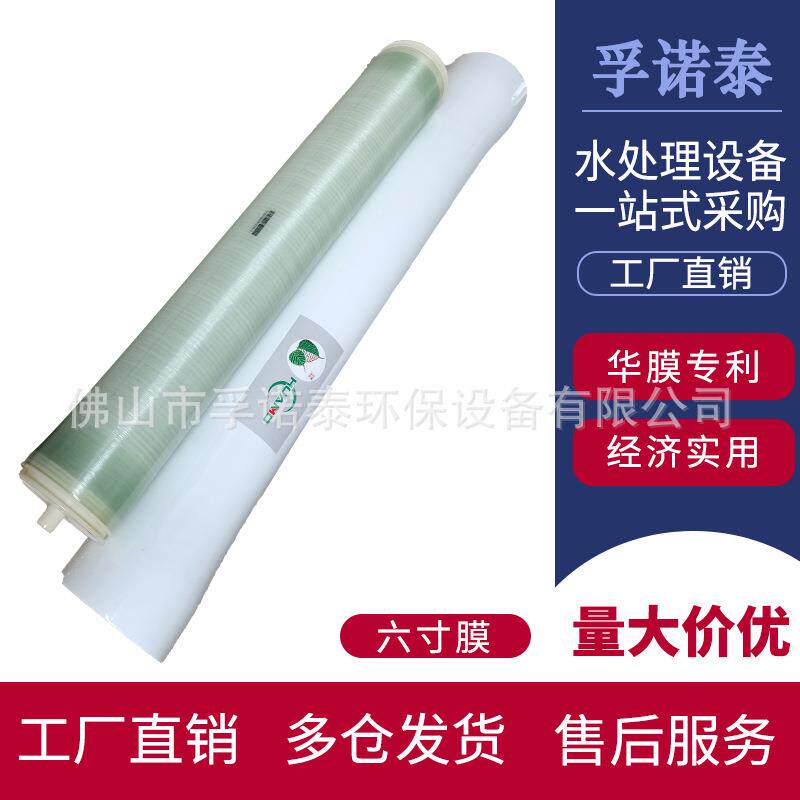 6寸膜壳高低压6040反渗透膜水处理0.5吨支玻璃钢膜壳套装