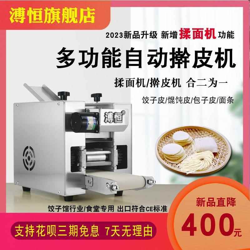 新型饺子皮机商用小型仿手工全自动可压面馄饨云吞混沌包子擀皮机