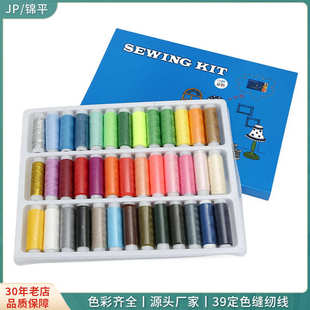 宿舍家用手缝针线礼盒小卷彩色涤纶线批发 定色39色手工402缝纫线