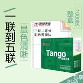 4三联二等分三等分二联四联撕边 新绿天章电脑针式 打印纸241