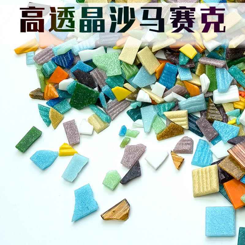 按斤卖论斤晶沙马赛克碎片 石英沙无沙热熔玻璃高透光手工diy颗粒