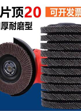 百叶片百叶轮打磨片100角磨机125木工不锈钢抛光片砂布轮千叶片