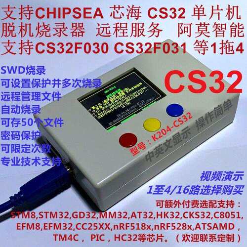 芯海 CS32下载器 CS32F030 031 CS32L010 脱机烧录器 1拖4路K204