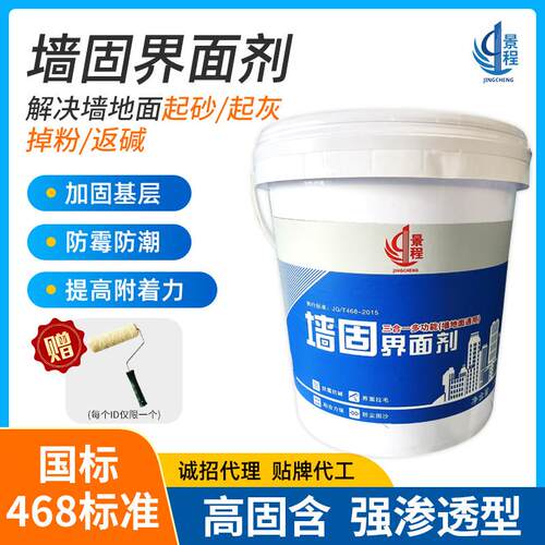 2329墙固内外墙加固剂 混凝土瓷砖拉毛自流平水泥地468渗透界面剂