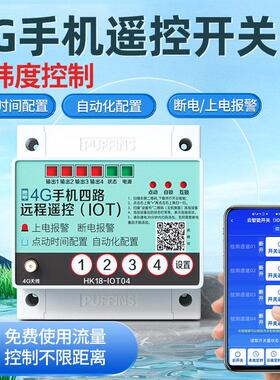 4G手机经纬度路灯光控定时控制器220v天文钟远程智能遥控定时器