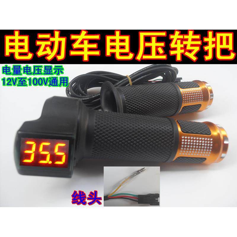 包邮铅酸锂电动车电压显示转把12V24V36V48V60V72V开关巡航调速把,电动车/配件/交通工具,更多电动车零/配件,淘宝优惠券,粉丝福利购,淘宝优惠卷