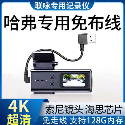 哈弗H6二代大狗H5枭龙猛龙专用行车记录仪三代国潮版USB供电哈佛