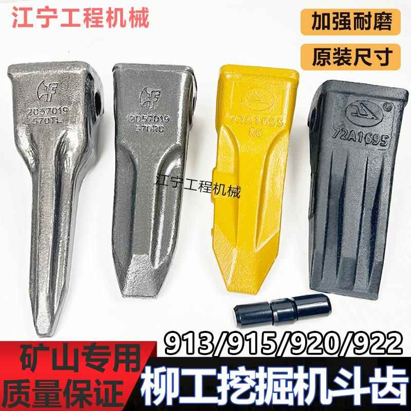 柳工913/915/920/922C/D/E挖掘机斗齿挖机挖斗锻造牙齿根销子配件