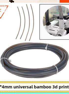 3D打印机配件p1pams A1迷你特氟龙进料管Ptfe竹进料管