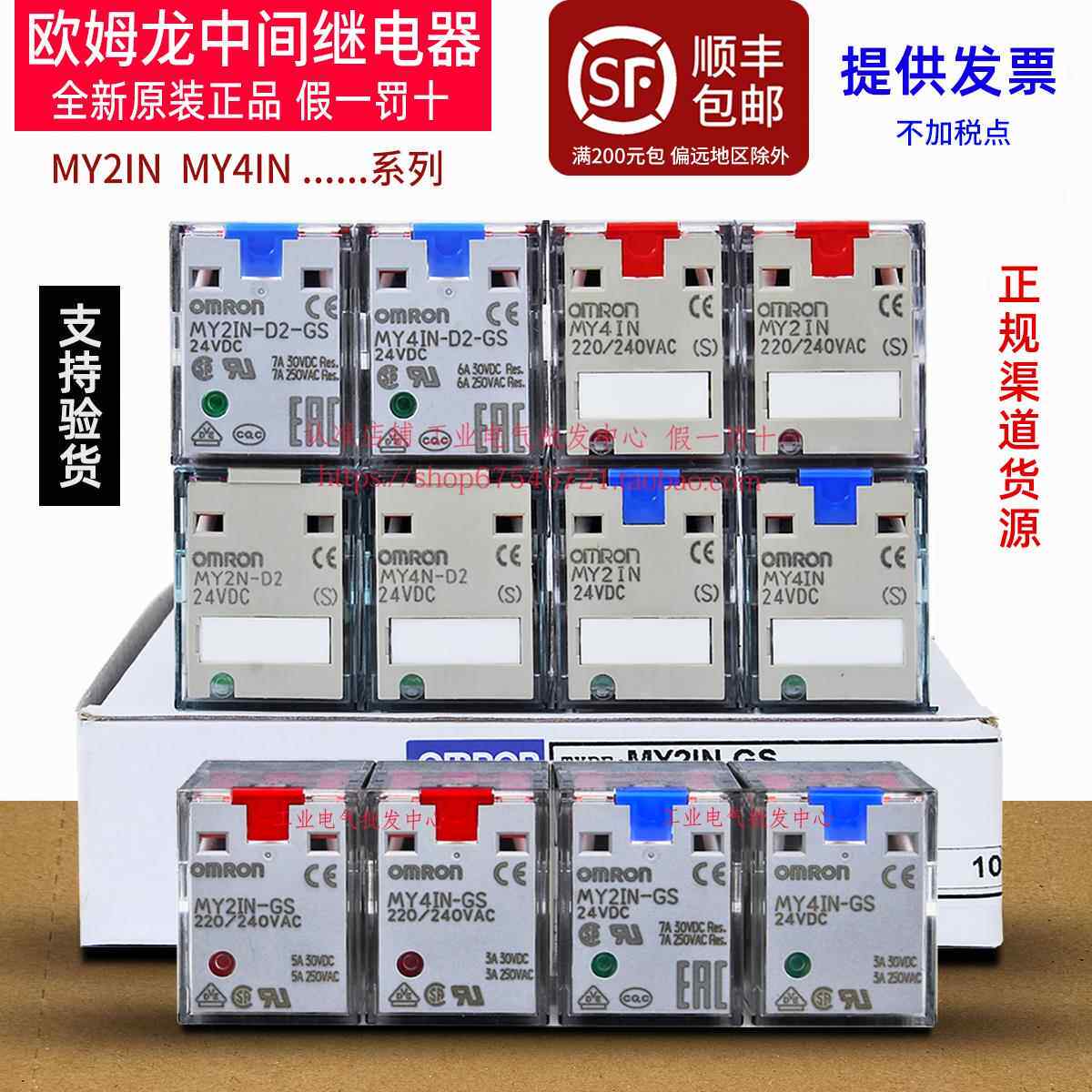 正宗原装OMRONMY2IN一MY4IN-D2-GS中间继电器MY2N MY4N 24V 220V