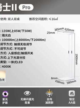 P柏曼护眼台灯骑士II Pro学习落地台灯入座感应紫光护眼