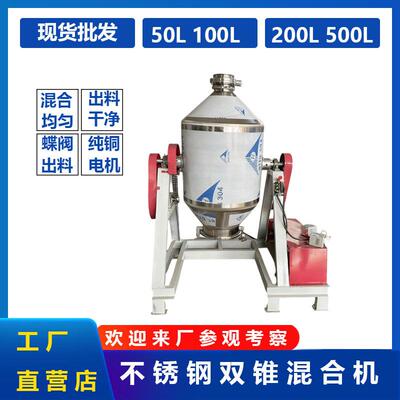 现货50L双锥混合机100L鼓式粉末搅拌机300L立式混料机干粉