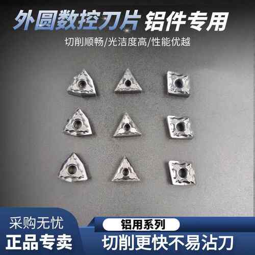 铝用外圆数控刀片 高光铜铝刀粒WNMG0804 TNMG1604 CNMG1204 HA