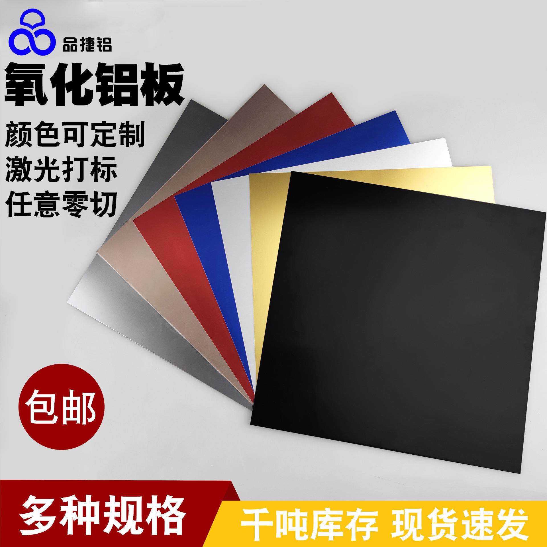铝合金板加工黑色本灰蓝红色玫瑰金0.51mm彩色阳极氧化铝板