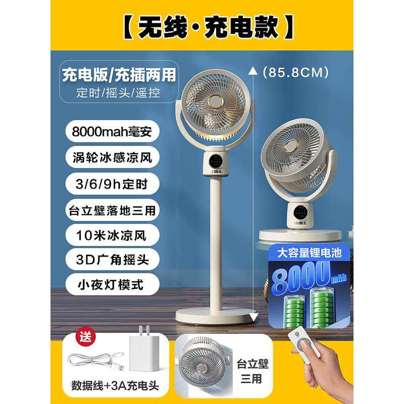 空气循环扇语音家用静音台立两用摇头落地扇桌面USB充电式电风扇
