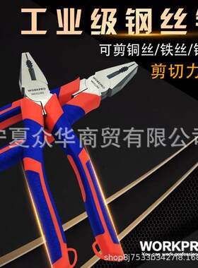 万克宝工业多功能钢丝钳老虎钳拉钢丝剥线万用平口钳德国日式手钳