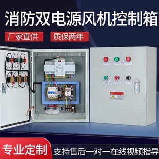 消防排烟风机智能控制箱配电控箱联动配电柜双电源抽风机控制柜