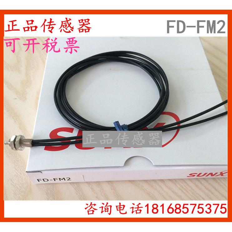 原装正品神视 光纤传感器 光纤线 FD-FM2 质保一年 现货议价