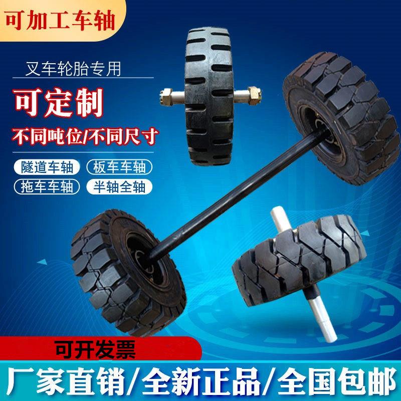 隧道台车推车实心轮胎带轴总成400 500 600 650 8-10堆高机实心轮
