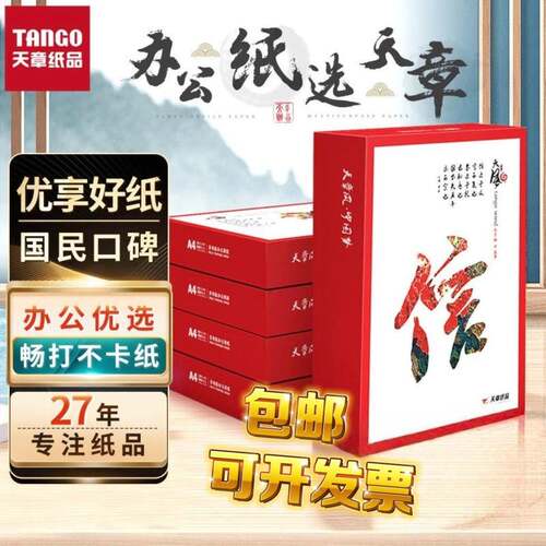 天章风70g80g打印纸复印纸a3a4a5办公纸草稿纸500张/包整箱包邮