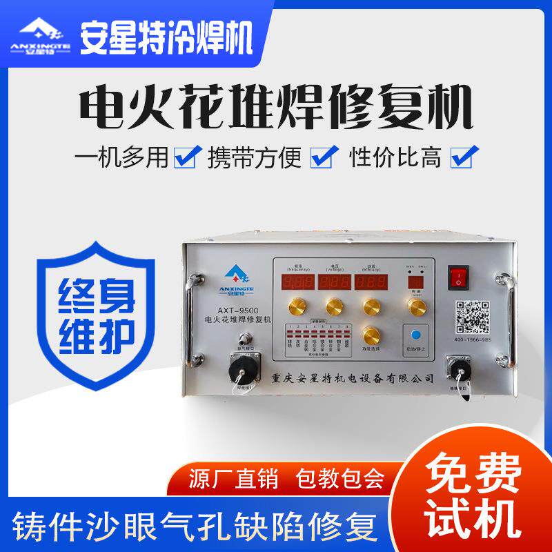 工厂直销电火花堆焊修复机铸造缺陷气孔沙眼修复模具表面强化被覆