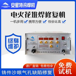 工厂直销电火花堆焊修复机铸造缺陷气孔沙眼修复模具表面强化被覆