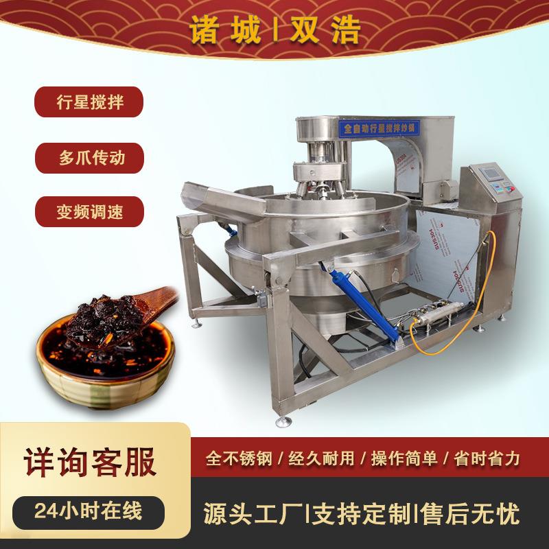 全自动多爪行星炒锅大型立式不锈钢搅拌炒锅辣椒酱火锅料炒料机