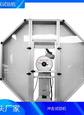 JB-300C半自动全封闭冲击试验机 金属冲击试验机 摆锤冲击机