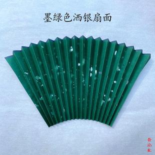 文玩折扇黑色洒彩色工宣纸墨绿扇面灰色3y靛蓝苏古风扇面银紫色