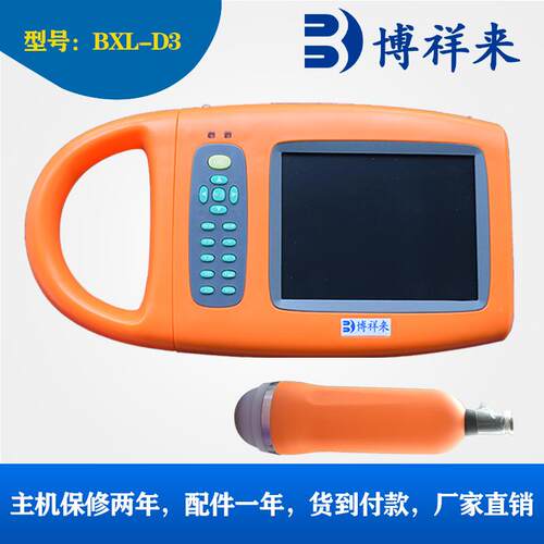猪羊通用B超机BXL-D3便携式妊娠检测设备支持背膘测量