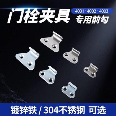 门栓式快速夹具钩子4001 4002 4003专用前勾子拉扣搭扣锁扣式扣子
