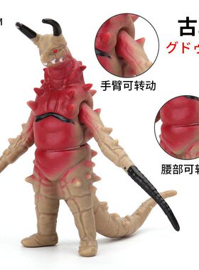 小号奥特小怪兽软胶迦南星人德尔坦达鲁莫古乔佐鲁吉格洛凯撒