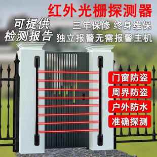 红外光栅探测器独立红外对射警报器红外线栅栏户外防水门窗防盗器