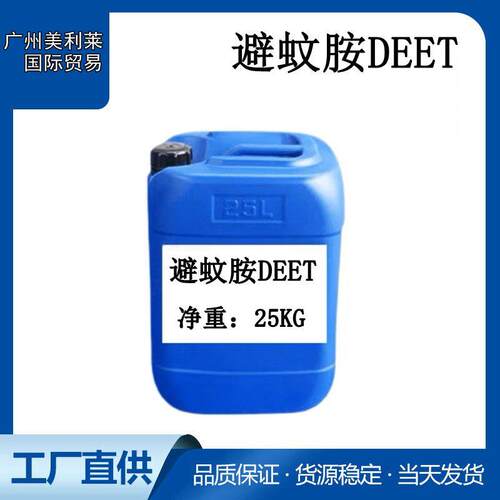 deet避蚊胺原液99%驱蚊水喷雾户外钓鱼野外防蚊虫防蚊液驱蚊胺