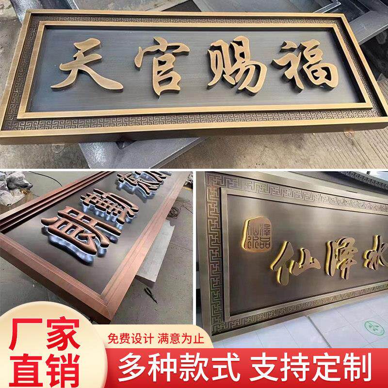 不锈钢彷古牌匾金属铜牌发光门头招牌定做新中式别墅大门匾额定制