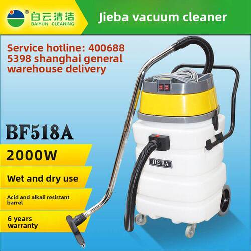洁霸BF518A工业桶式吸尘器强力大功率2000W商用化工程吸水机90L