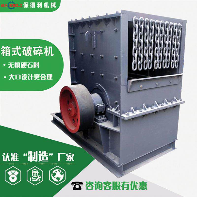 粉石打石自箱体锤式破碎机大功率重锤方箱式碎机BDL-800X全动箱破