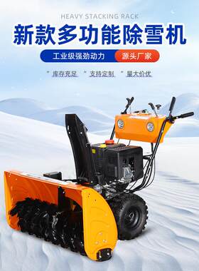 6.5马力560宽电启动抛雪机带照明灯多功能公路除雪机推式扫雪
