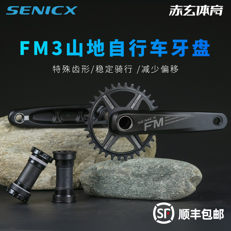SENICX驭勇FM3山地自行车超轻牙盘单车曲柄170mm单盘34T轴心24mm