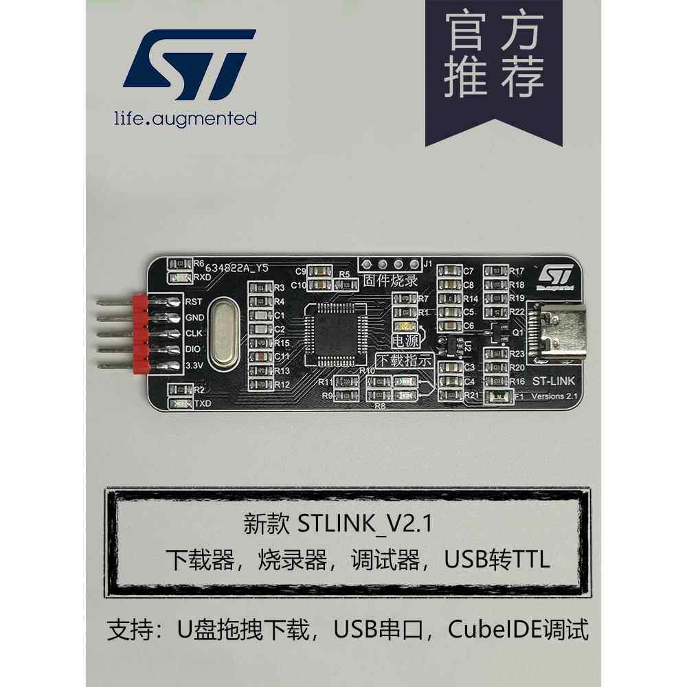 STM32调试下载编程烧录器彷真器stlinkv2下载器带串口