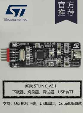STM32调试下载编程烧录器彷真器stlinkv2下载器带串口
