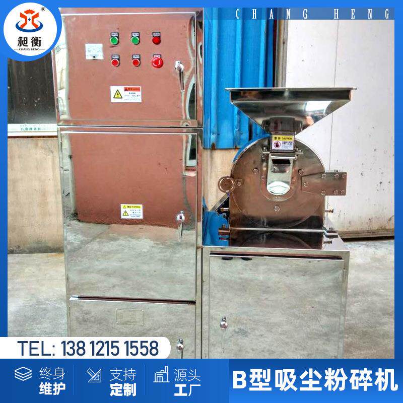 【昶衡】 辣木粉碎机 茶叶加工粉碎设备 水循环冷却 吸尘收纳