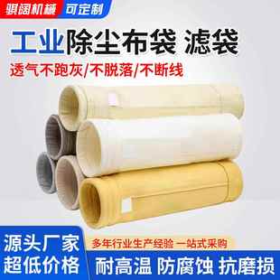 除尘布袋涤纶针刺毡防静电工业除尘滤袋耐高温氟美斯布袋过滤袋