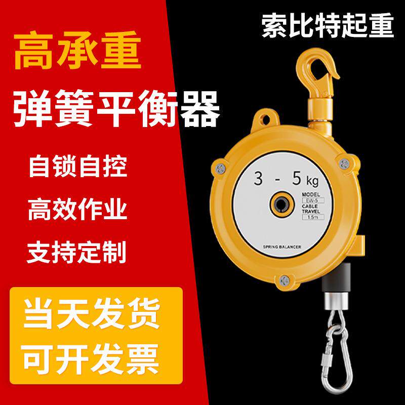 平衡拉力器自锁式弹簧平衡器3kg5kg塔式自锁平衡吊拉力起重器