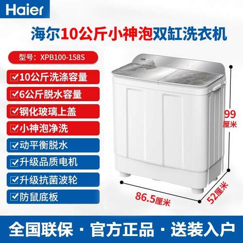 海.尔XPB100-158S半自动洗衣机10kg双桶双缸小神炮家用强力去污